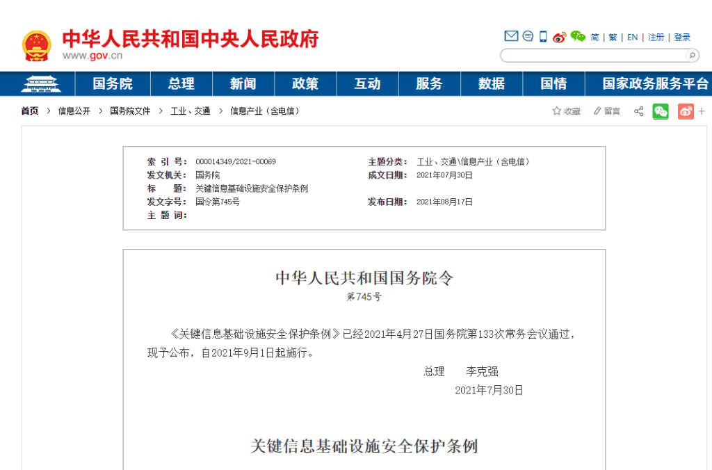 普一科技就關(guān)鍵信息基礎(chǔ)設(shè)施建設(shè)網(wǎng)絡(luò)安全防護(hù)體系