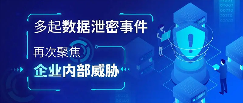 數據泄露